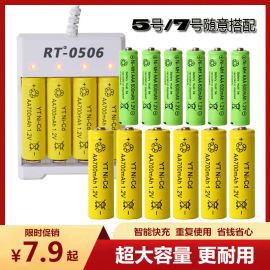 充电电池5号7号大容量玩具遥控器无线鼠标五号七号1.2v通用充电器