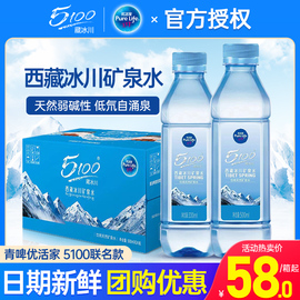 雀巢5100优活家西藏冰川矿泉水，330ml500ml*24瓶曲玛弄小瓶饮用水