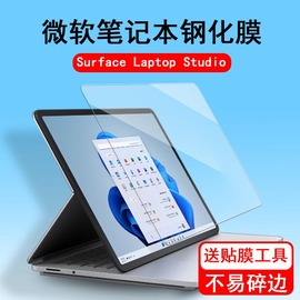 微软Surface Laptop Studio2笔记本屏幕膜Laptop 3钢化膜pro8Go3屏幕贴膜Laptop4微软Go2/book3保护膜