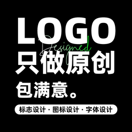 logo设计原创标识商标卡通图标志字体英文品牌，公司企业vi制作手绘