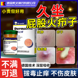 疖肿拔毒膏皮脂腺囊肿疖子拔脓屁股长痘硬块毒疙瘩痤疮瘙痒药膏VO