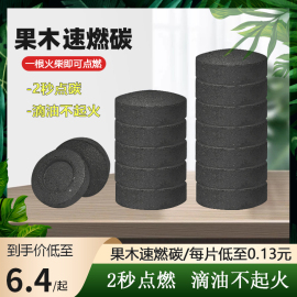 速燃炭果木无烟易燃炭户外烧烤专用碳煮茶炭水烟炭家用暖手炉木炭