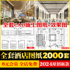 酒店宾馆客房装修全套工装室内cad施工图纸，平面图效果图设计方案