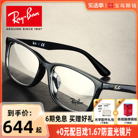 RayBan雷朋眼镜架男女款全框简约舒适可配近视镜片 7102D