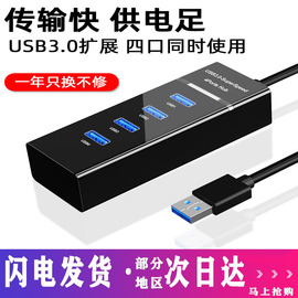 usb3.0扩展器分集线器笔记本电脑多口拓展外接鼠标键盘U优盘拓扩展坞ubs一拖四转接延长多口hub拓展坞Type-c