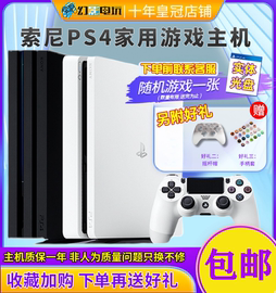 幻影电玩13年老店ps4二手pro正版slim索尼家用游戏机国行主机