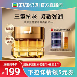 tvb识货专属欧莱雅小蜜罐面霜，玻色因抗皱修护淡化细纹60ml