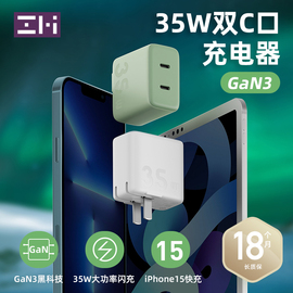 ZMI充电器35W氮化镓双C口PD20W快充安卓多口适用于小米/红米/苹果iPhone15 Pro Max/14/13/12/11/Macbook Air