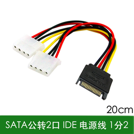 sata公转2口ide电源线sata15p公头一分二转大ide串口转4pin母头