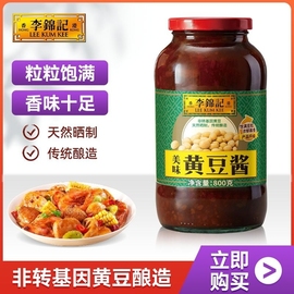 李锦记美味黄豆酱800g家用商用炒菜烤肉拌饭拌面蘸酱厨房调味品