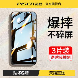 品胜适用iphone11钢化膜13苹果12手机14promax全屏pro覆盖xs全包边xr高清max蓝光保护贴膜mini防爆摔防窥15