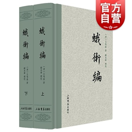 蛾术编全二册 清王鸣盛著国学古籍史地考证总结历史中国历史文学 上海书店出版社