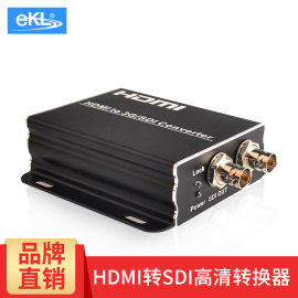 eklhdmi转sdi高清转换器，hdmito3gsdihd高清视频sdi显示器