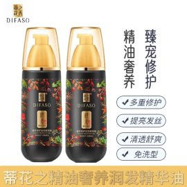 蒂花之秀免洗护发精油精华油150ml 护发素滋润改善毛躁护理精华乳