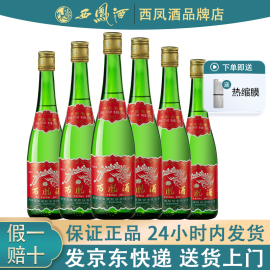 陕西版西凤酒55度45度高脖绿瓶西风酒带盒高度白酒整箱凤香型品鉴