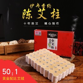 50 1七年陈纯手工加长加粗金艾柱艾段金艾绒段柱艾柱五年一合