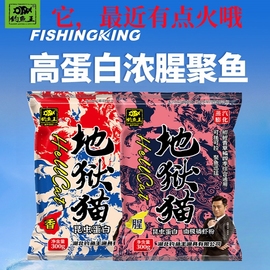 地狱猫鱼饵昆虫蛋白红虫浓腥饵料，鲫鱼黑坑竞技比赛专用钓鱼王鱼食(王鱼食)