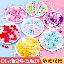 高弹彩色小毛球diy手工材料包渐变色创意饰品儿童毛绒球混装配件