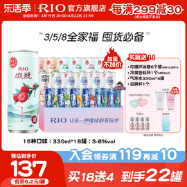 RIO锐澳预调鸡尾酒低度rio全家福330ml*18/24罐果酒气泡酒冷变杯