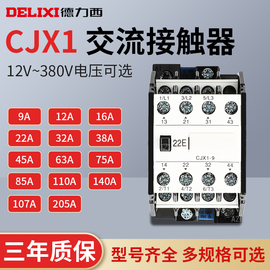 德力西交流接触器cjx1-912162232b38三相380v家用220v24v36v