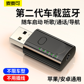 usb汽车载蓝牙接收器mp3播放器FM发射器无损立体声汽车无线音频转换适配器改装模块免提通话听歌导航通用5.1