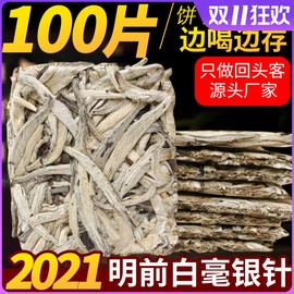 福建白毫银针白茶饼 福鼎高山2021年明前头采茶叶小方片独立包装