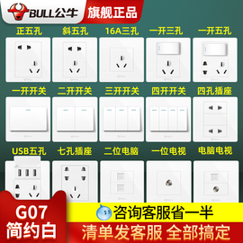 公牛开关插座86型家用墙式墙壁带一开usb5五孔暗装面板多孔g07白