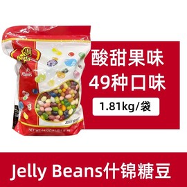 美国吉力贝Jelly Belly什锦水果汁彩虹糖豆Beans49口味儿童软糖