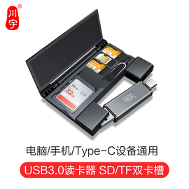 川宇读卡器usb3.0高速多合一多功能，sd卡tf卡安卓，适用于华为苹果手机typec收纳内存