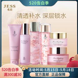 三亚玫瑰谷jess名后玫瑰花瓣，水精华液乳液眼霜面霜保湿护肤品套餐