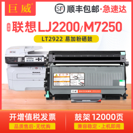 巨威适用联想lj2200粉盒lj2250硒鼓m7205m7250打印机墨盒lt2822lt2922粉盒，m7260m7215ld2822碳粉墨粉粉仓