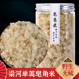 云南梁河特级野生单荚皂角米250g 食用皂米角散装非1斤兆角