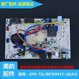 3匹美的柜机全直流变频空调内主板KFR-72L/BP3DN1Y-LB(A2)