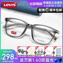 Levi's李维斯近视眼镜框大框黑色方框男潮女TR90超轻光学镜架7115