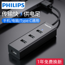 飞利浦usb3.0扩展器转换接插头多口typec笔记本电脑拓展坞多功能usd外接一拖四延长线2.0hub集分线器加长充电