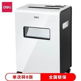 得力9911碎纸机电动办公碎卡碎光盘家用碎纸机双入口