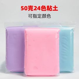 超轻粘土50g克大包散装自选太空橡皮泥手工彩泥黏土diy手办材料包