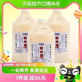 子陵滩鲜米酒甜酒酿2.5L*3桶原味糯米酒自酿低度月子米酒5斤装