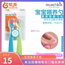 美国进口munchkin麦肯奇婴儿，宝宝柔软训练硅胶勺宝宝喂养勺子餐具