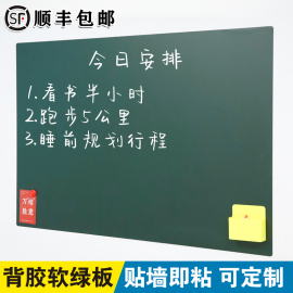 软黑板墙贴磁性家用可移除小白板磁力贴儿童小黑板教学培训办公可擦写字板记事板涂鸦墙看板80*120