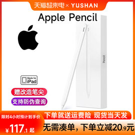 适用苹果applepencil二代电容笔applepencil一代ipad触控air54平板，pencil触屏ipencil平替手写3第9代10