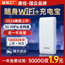 国货甄选20245g随身wifi充电宝二合一通用无线wifi网卡移动wifi6三网流量车载家用路由器2可插卡网络