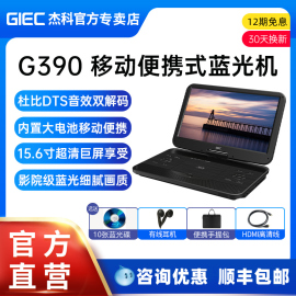 杰科BDP-G390 蓝光播放机高清大屏移动DVD播放器便携式显示一体机