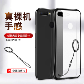 oppof9手机壳无边框小蛮腰，硅胶保护套送金属指环扣(有视频)