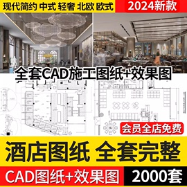 酒店宾馆客房装修全套工装，室内cad施工图纸，平面图效果图设计方案