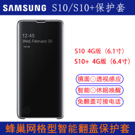 适用于三星S10智能S10+免翻盖接听保护套4G手机壳G9730/9750网格