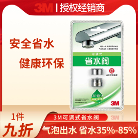 3M省水阀触控可调式节水省水厨房水龙头防溅水花起泡器卫生间通用