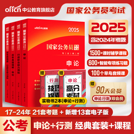 中公考公教材国考公务员考试2025年国家公务员专业行测和申论用书历年真题试卷5000题刷题库2024公考资料25省考套题教育行政执法类