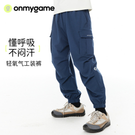 onmygame男童裤子夏季户外运动儿童工装裤透气女童长裤2024