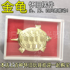 7080后家居摆件小金龟怀旧小时候童年儿时摇头摆尾四肢动玩具乌龟